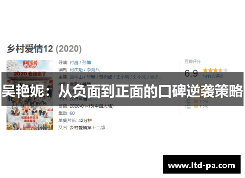 吴艳妮：从负面到正面的口碑逆袭策略