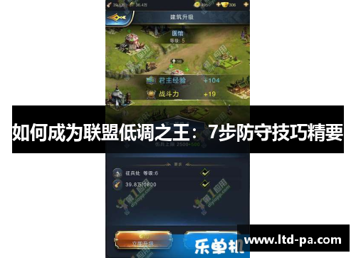 如何成为联盟低调之王：7步防守技巧精要