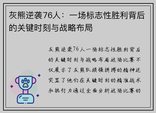 灰熊逆袭76人：一场标志性胜利背后的关键时刻与战略布局