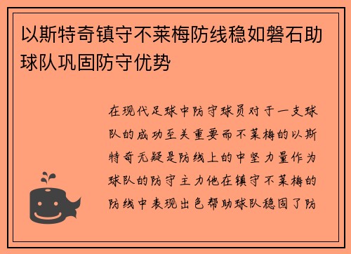以斯特奇镇守不莱梅防线稳如磐石助球队巩固防守优势