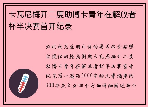 卡瓦尼梅开二度助博卡青年在解放者杯半决赛首开纪录