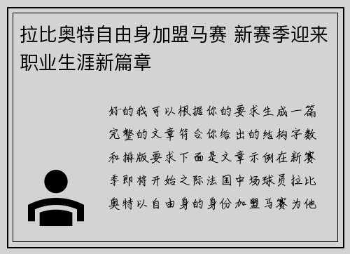 拉比奥特自由身加盟马赛 新赛季迎来职业生涯新篇章