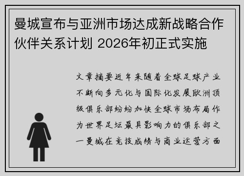 曼城宣布与亚洲市场达成新战略合作伙伴关系计划 2026年初正式实施