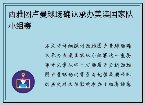 西雅图卢曼球场确认承办美澳国家队小组赛