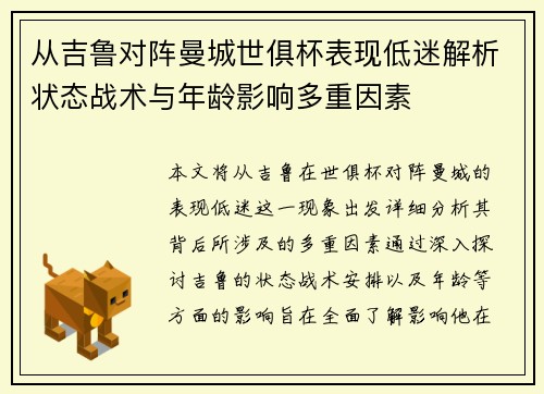 从吉鲁对阵曼城世俱杯表现低迷解析状态战术与年龄影响多重因素