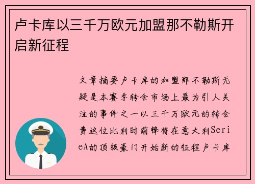 卢卡库以三千万欧元加盟那不勒斯开启新征程