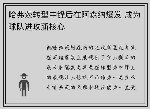 哈弗茨转型中锋后在阿森纳爆发 成为球队进攻新核心