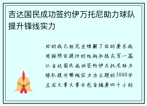 吉达国民成功签约伊万托尼助力球队提升锋线实力