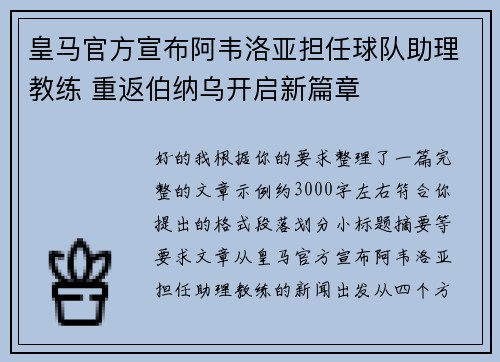 皇马官方宣布阿韦洛亚担任球队助理教练 重返伯纳乌开启新篇章